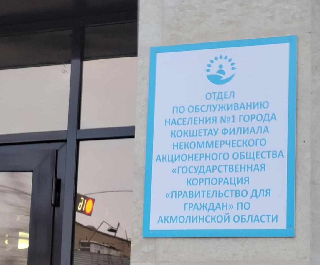 1 Комнатные Апартаменты На Ауэзова 236 Kokshetau Eksteriør billede